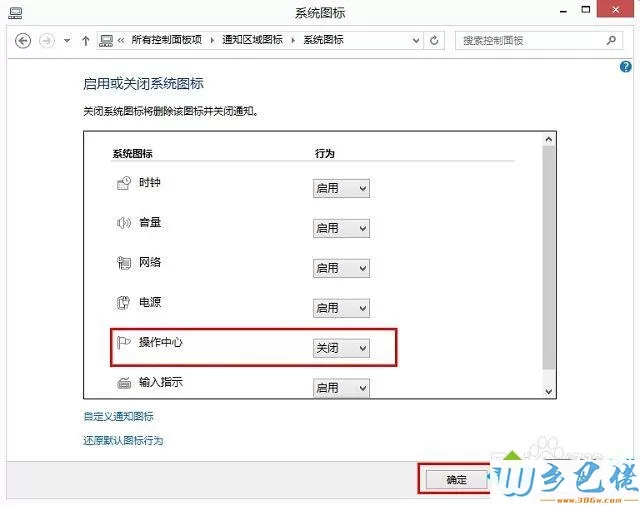 win8系统如何关闭操作中心图标