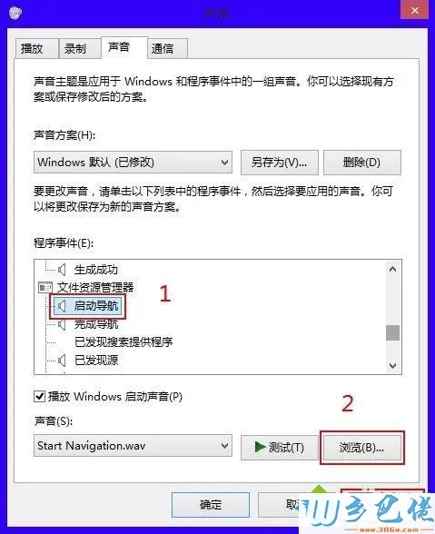 win8系统如何自定义系统声音