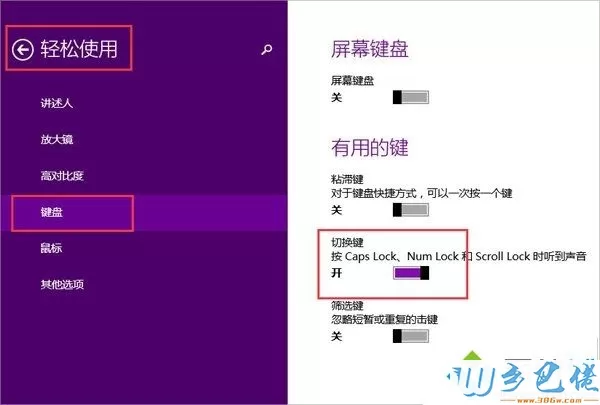 win8.1怎么开启键盘切换提示音