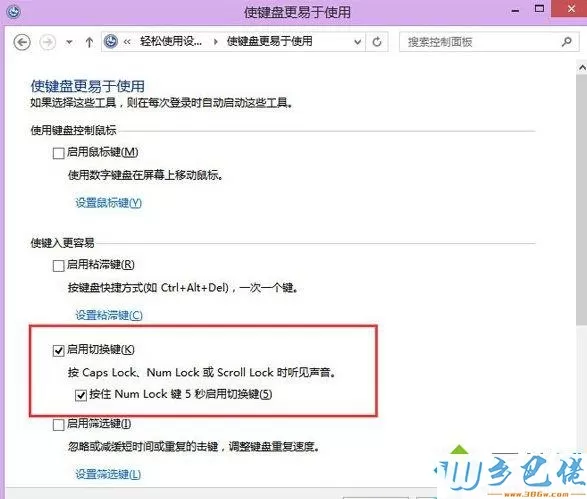 win8.1怎么开启键盘切换提示音