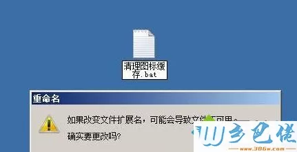 windowsxp系统如何清理图标缓存