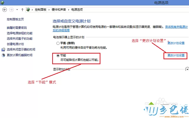 win8系统电源怎么设置成节能模式