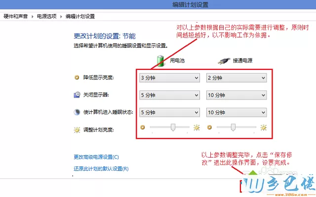 win8系统电源怎么设置成节能模式