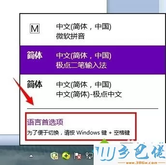 win8系统如何删除输入法