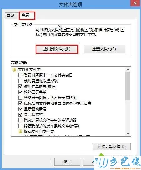 win8系统文件夹视图一次性设置好的方法