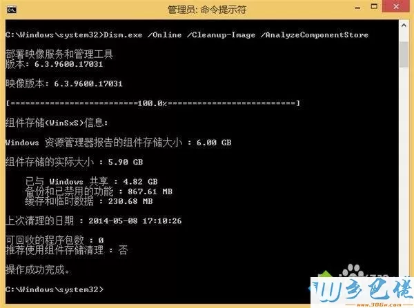 win8如何给WinSxS文件夹瘦身