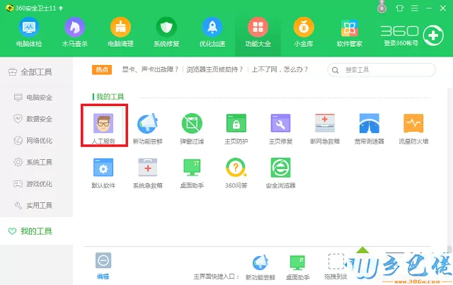 win8系统电脑经常蓝屏怎么办