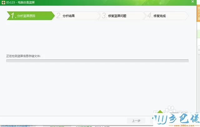 win8系统电脑经常蓝屏怎么办