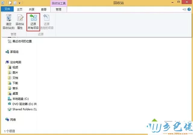 win8系统回收站怎么还原所有文件
