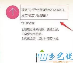 xp系统下在线更新极速pdf阅读器的方法