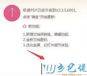 xp系统下在线更新极速pdf阅读器的方法