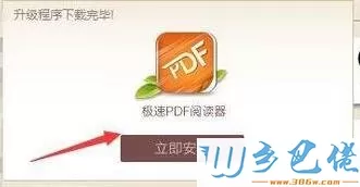 xp系统下在线更新极速pdf阅读器的方法