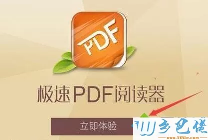 xp系统下在线更新极速pdf阅读器的方法