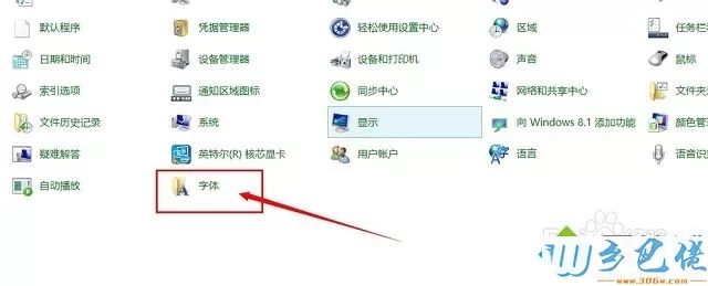 win8系统如何删除多余字体