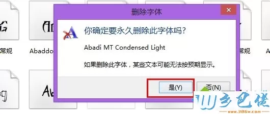 win8系统如何删除多余字体