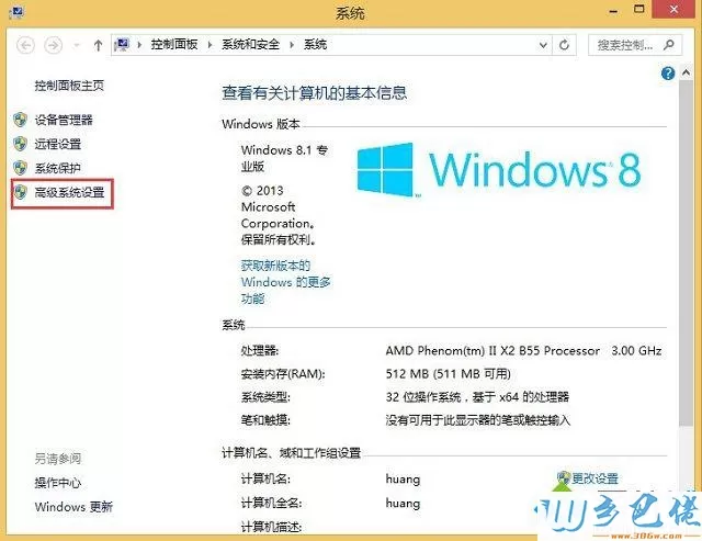 win8.1系统如何关闭动画效果