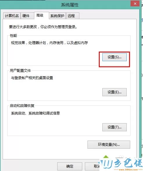 win8.1系统如何关闭动画效果