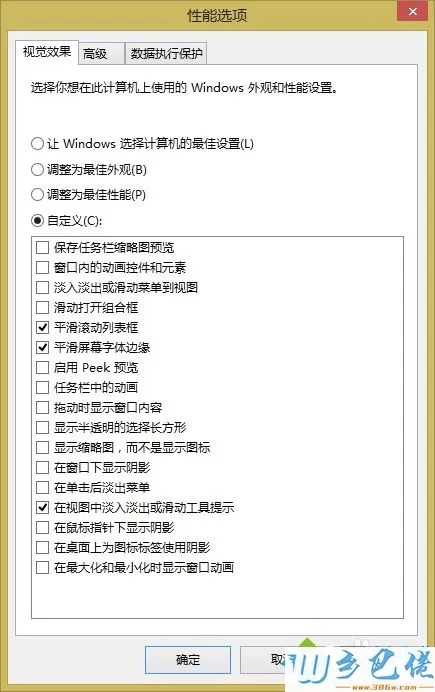 win8.1系统如何关闭动画效果