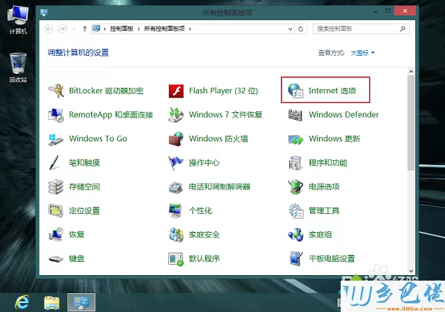 win8如何设置ie浏览器的默认主页