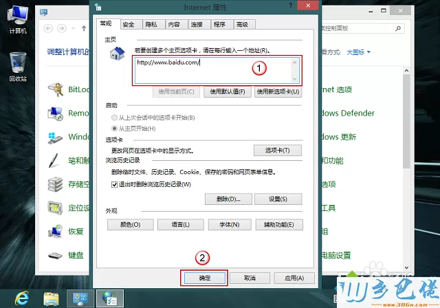 win8如何设置ie浏览器的默认主页