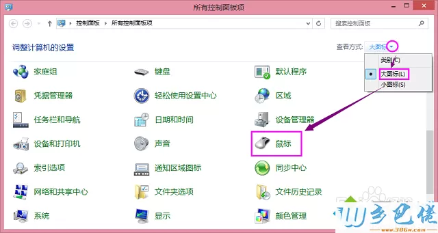 win8怎么设置鼠标移动轨迹