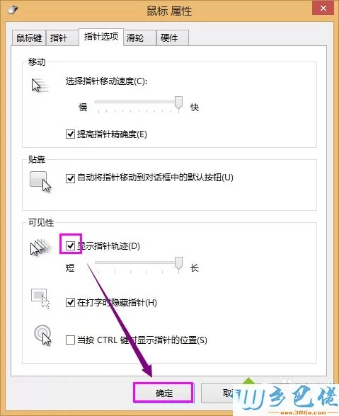 win8怎么设置鼠标移动轨迹