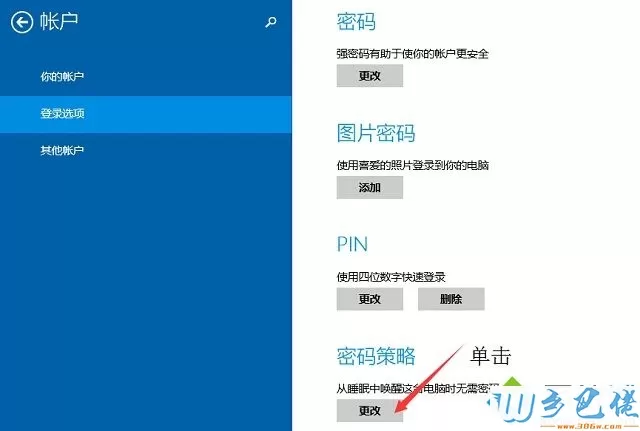 win8系统如何关闭锁屏密码