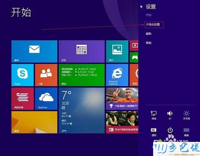 win8.1系统怎么设置喜欢的开始屏幕背景