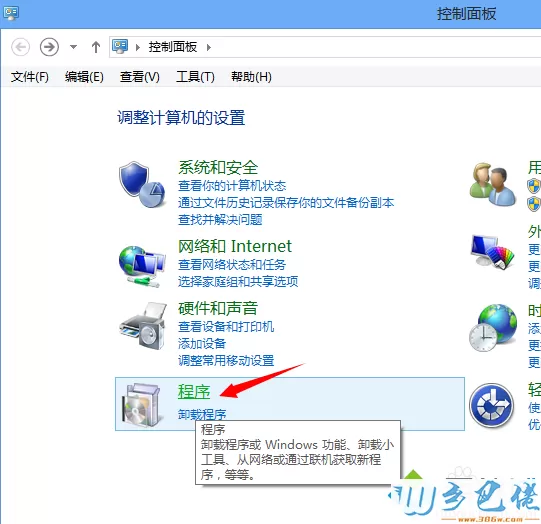 win8系统如何更改默认浏览器