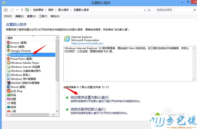 win8系统如何更改默认浏览器