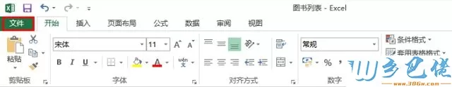 win8系统excel2013如何取消兼容性检查