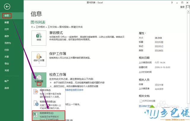 win8系统excel2013如何取消兼容性检查