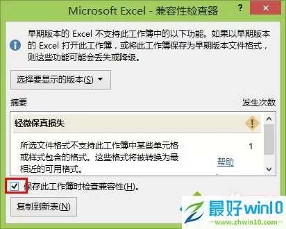 win8系统excel2013如何取消兼容性检查