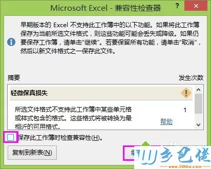 win8系统excel2013如何取消兼容性检查