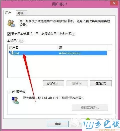 win8系统如何提升账户管理员权限