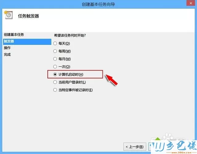 win8系统如何设置宽带自动连接