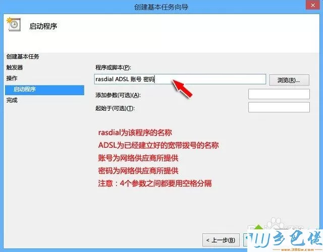 win8系统如何设置宽带自动连接