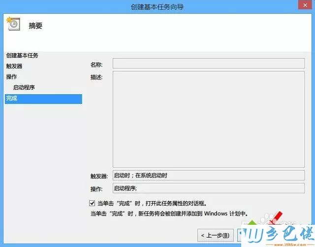 win8系统如何设置宽带自动连接