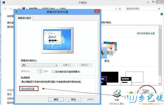 win8如何设置电脑待机密码