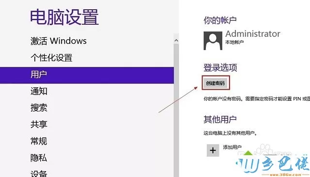 win8设置唤醒密码的方法