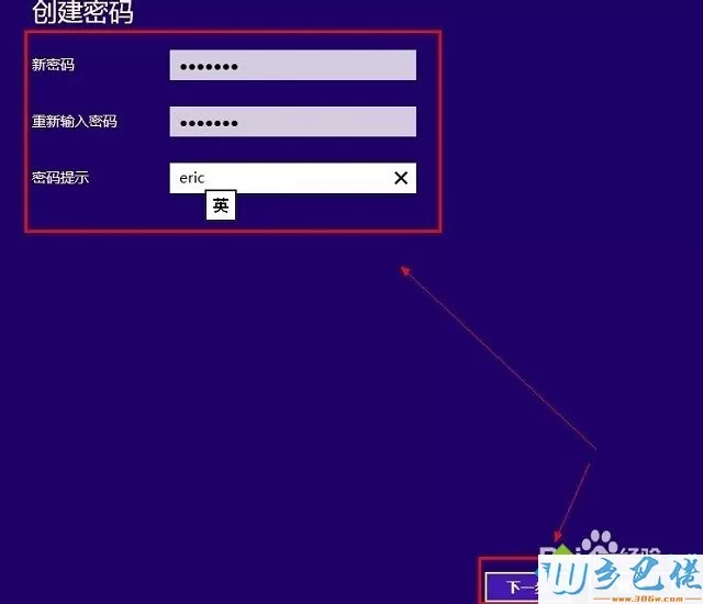 win8设置唤醒密码的方法