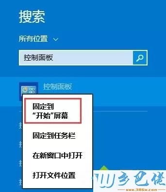 win8.1系统把控制面板固定到开始屏幕的方法