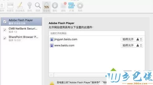 苹果电脑flash过期无法打开网页的解决方法