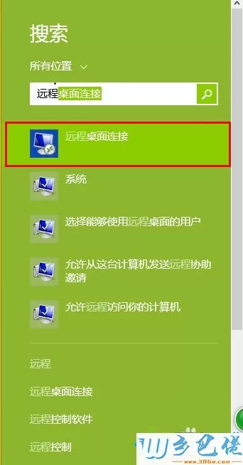 win8系统如何使用远程桌面连接