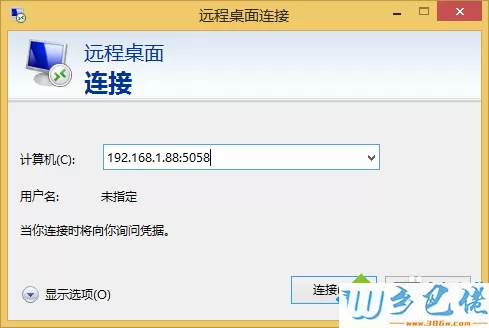 win8系统如何使用远程桌面连接