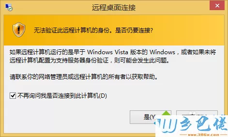 win8系统如何使用远程桌面连接