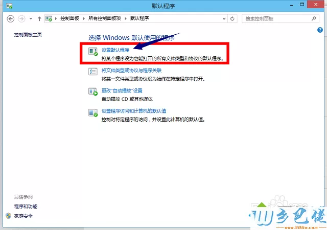 win8系统设置ie11为默认浏览器的方法