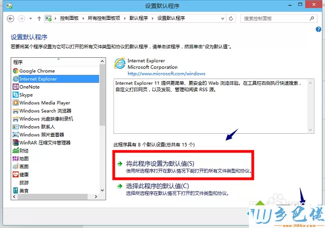 win8系统设置ie11为默认浏览器的方法