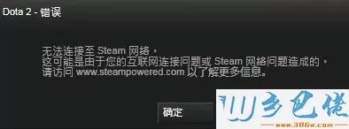 win8系统dota2无法连接至steam网络解决方法