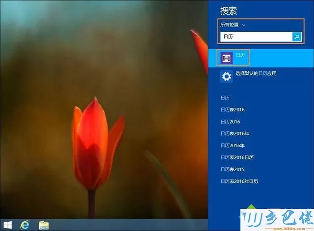 win8系统如何设置按周计算的日历